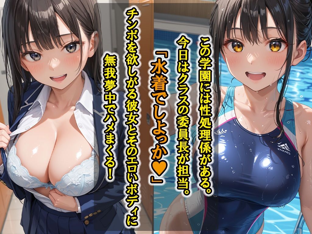 性処理係〜チンポおねだり委員長、水着姿でハメまくり サンプル1ページ目
