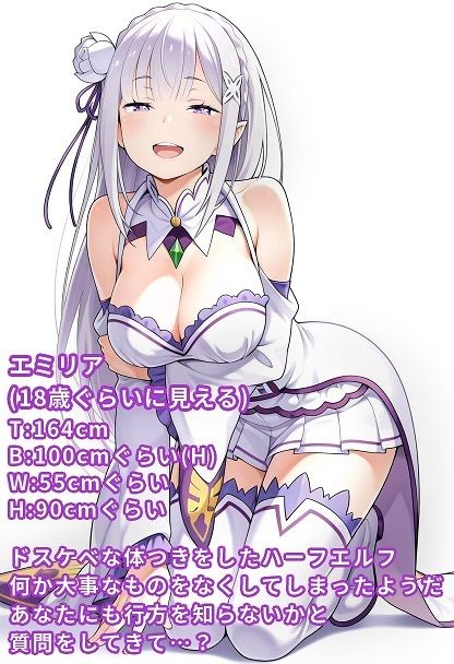エミリアにマゾなのがバレた サンプル1ページ目