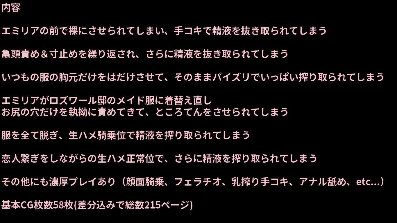 エミリアにマゾなのがバレた サンプル8ページ目