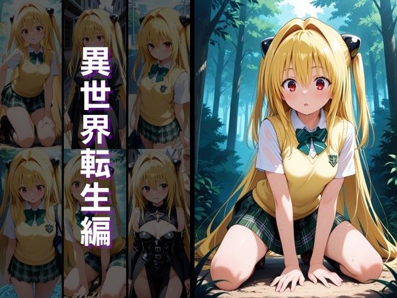 異世界転生 -金●の闇・結城●柑編- サンプル2ページ目