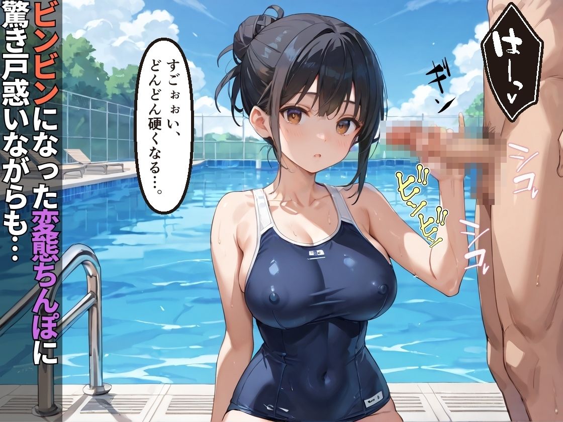 巨乳な水泳部部長が男子部員のちんぽに寝取られるまで【女子校生】【青姦】【NTR】【中出し】【CG500枚】 サンプル3ページ目