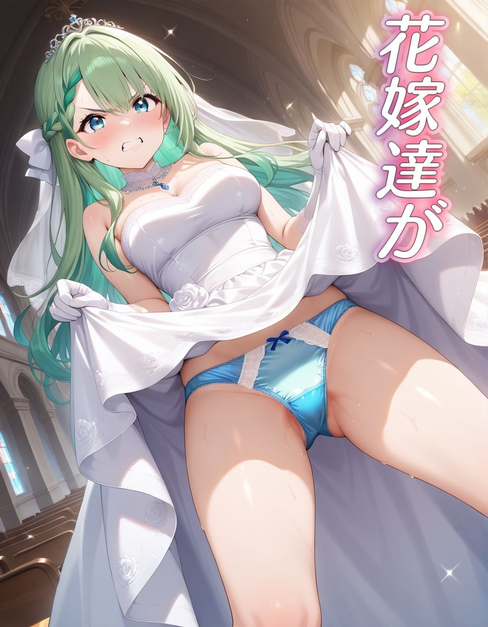 嫌な顔でパンツ見せてくる花嫁 サンプル1ページ目