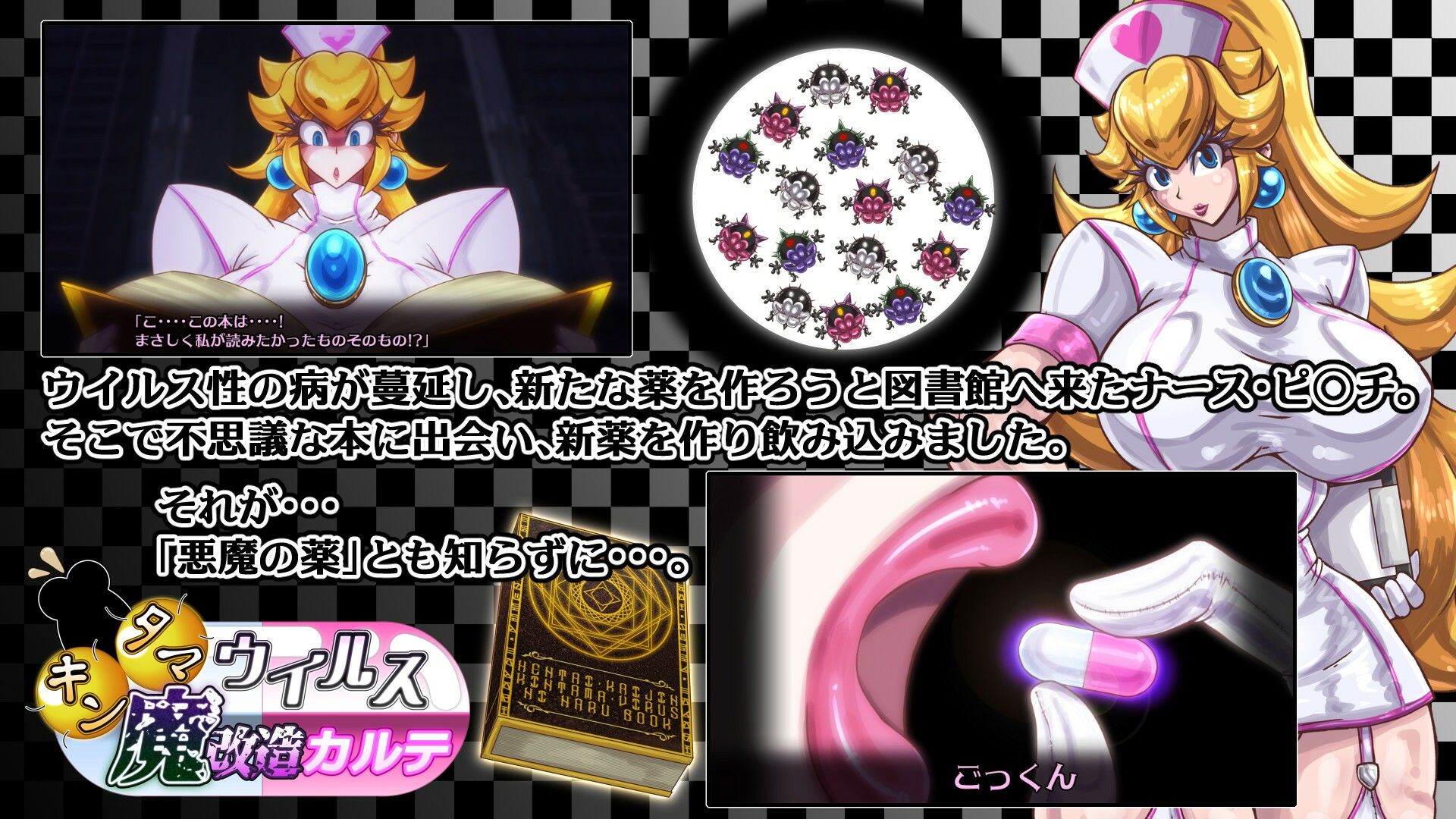 キンタマウイルス魔改造カルテ サンプル1ページ目