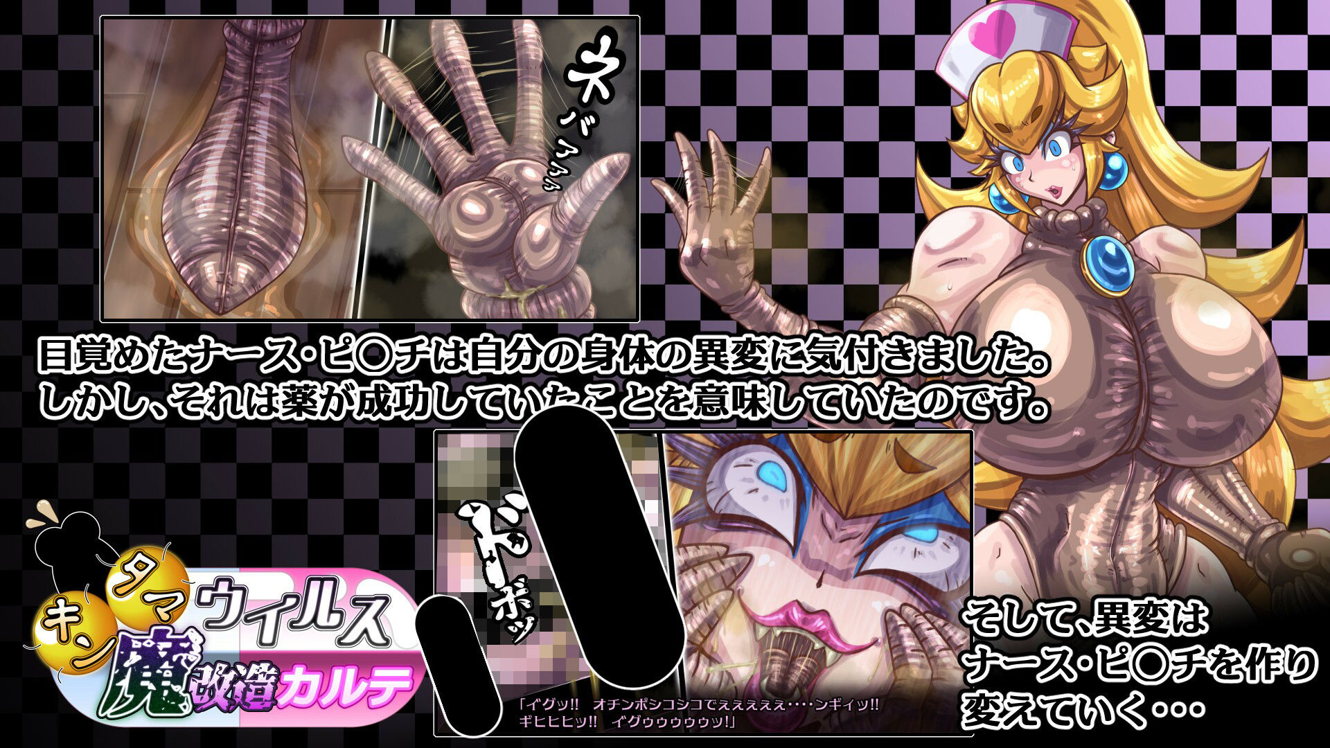 キンタマウイルス魔改造カルテ サンプル2ページ目