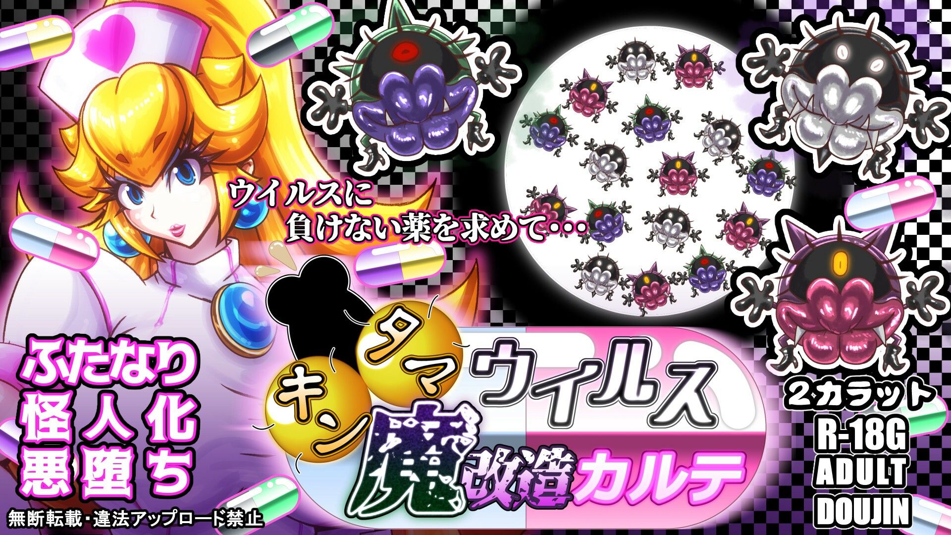 キンタマウイルス魔改造カルテ サンプル6ページ目