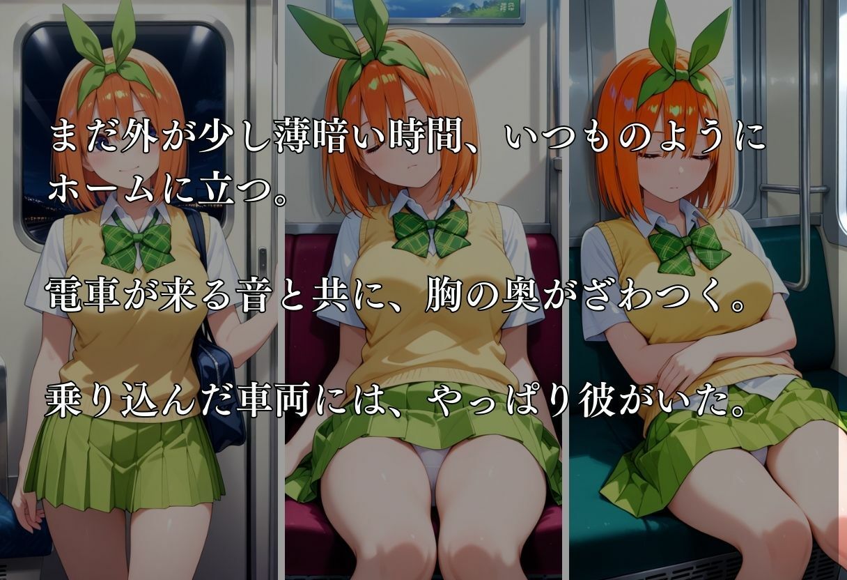 通勤電車で犯●れ続け、妊娠した私 〜中野四葉〜 サンプル2ページ目