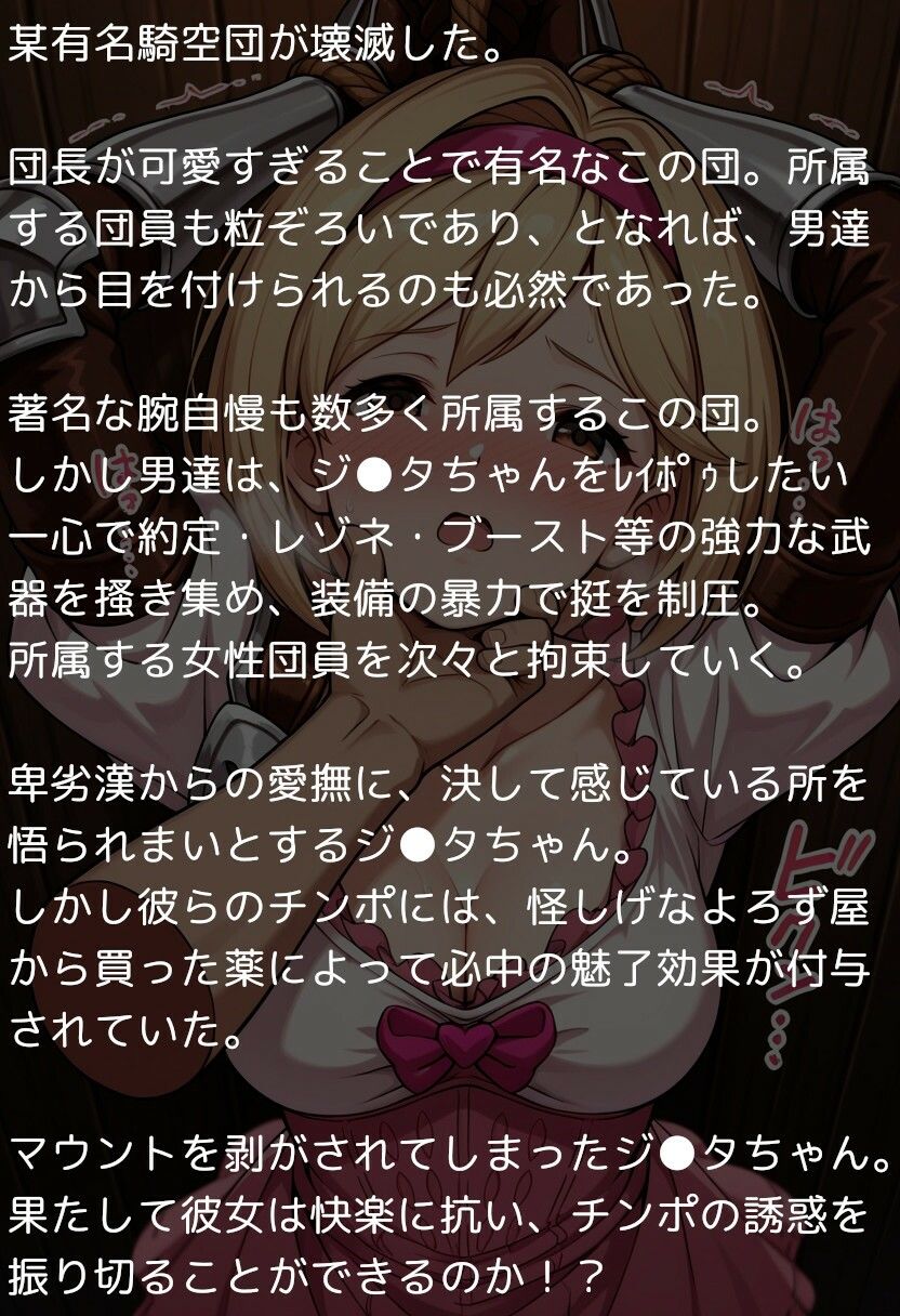グ●ブルヒロイン敗北 〜最強騎空団の団長もチンポには敵いませんでした〜 サンプル1ページ目