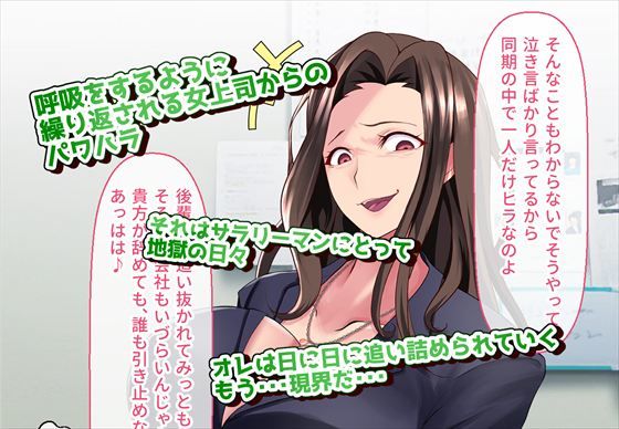 パワハラ女上司♂シーメールバレの末路はマゾ堕ちCBT調教！？ サンプル2ページ目