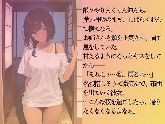ライフセイバー女子を水着撮影と言って呼び出してみた・民宿夜●い編 サンプル9ページ目