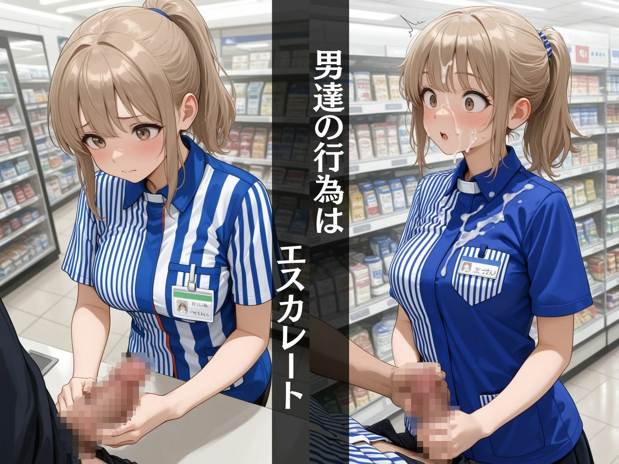 【女子校生】  バイトのギャルを辱める！〜業務中にセクハラ大量中出し〜 サンプル3ページ目