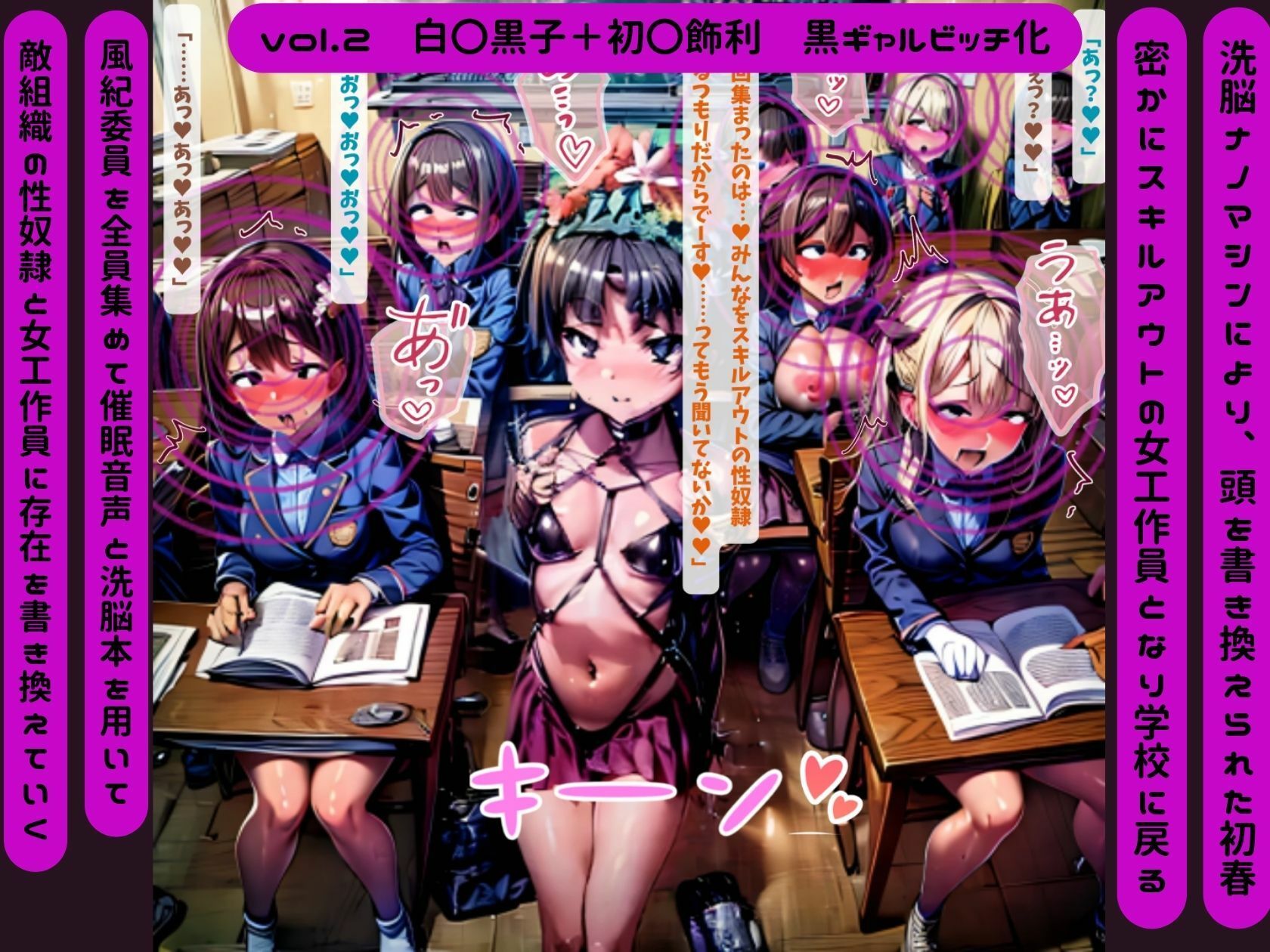 とある科学のNTRギャルビッチ化 サンプル8ページ目