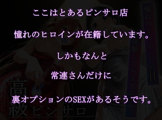 憧れのヒロインとHができるピンサロ店〜アスナとすぐは編〜 サンプル1ページ目
