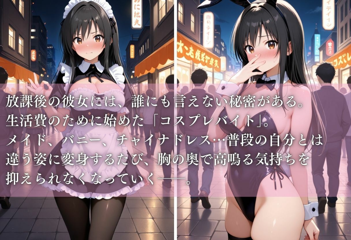 秘密の放課後 コスプレバイト 〜小手川唯編〜 サンプル1ページ目