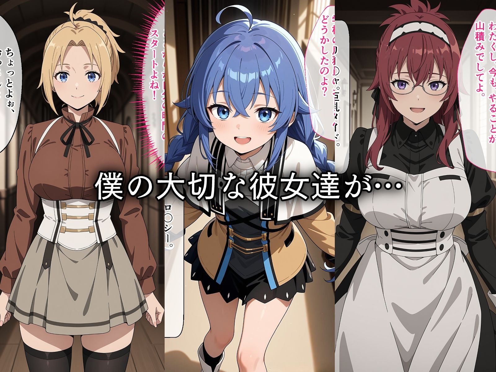 寝取られた女魔術師達〜催〇アプリで種付け完了 サンプル1ページ目
