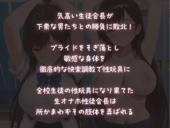 淫獄学園【敗北】した生徒会長が、屈服して性玩具にされる！ サンプル1ページ目