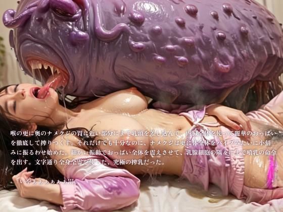 【3DCG】幼馴染の女子校生退魔師がナメクジ妖魔に快楽調教されて寝取られる話 第1話 サンプル6ページ目