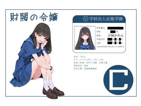 偏差値70オーバーお嬢様学校 近衛学園 オレのハメ撮り図鑑 サンプル2ページ目
