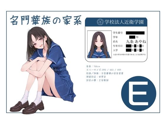 偏差値70オーバーお嬢様学校 近衛学園 オレのハメ撮り図鑑 サンプル4ページ目