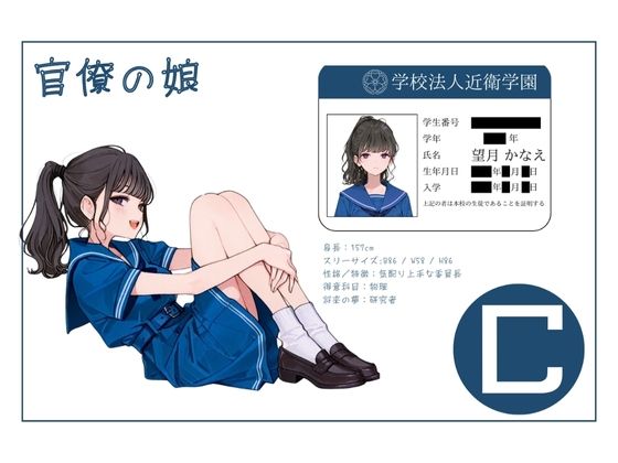 偏差値70オーバーお嬢様学校 近衛学園 オレのハメ撮り図鑑 サンプル5ページ目