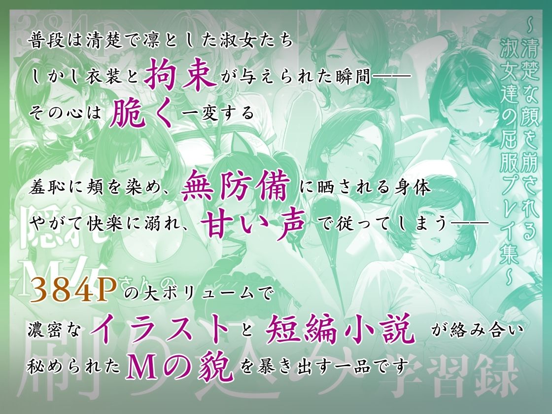 隠れM女さんの刷り込み学習録 〜清楚な顔を崩される淑女達の屈服プレイ集〜 サンプル1ページ目