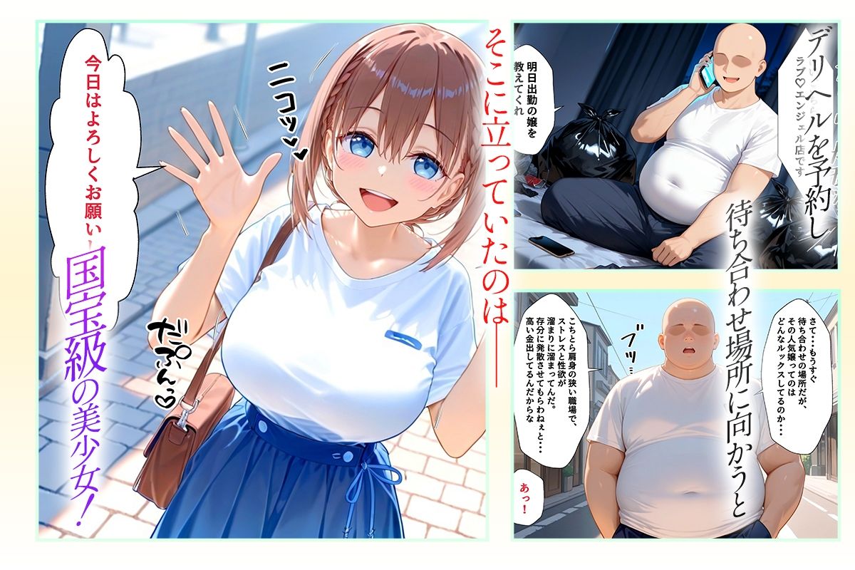 デリヘル呼んだら最高峰サービスで大当たりだった話  あいちゃん編 サンプル1ページ目