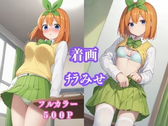 【五等●の花嫁】中野四葉  エロ画像CG集    フルカラー500枚！ サンプル1ページ目