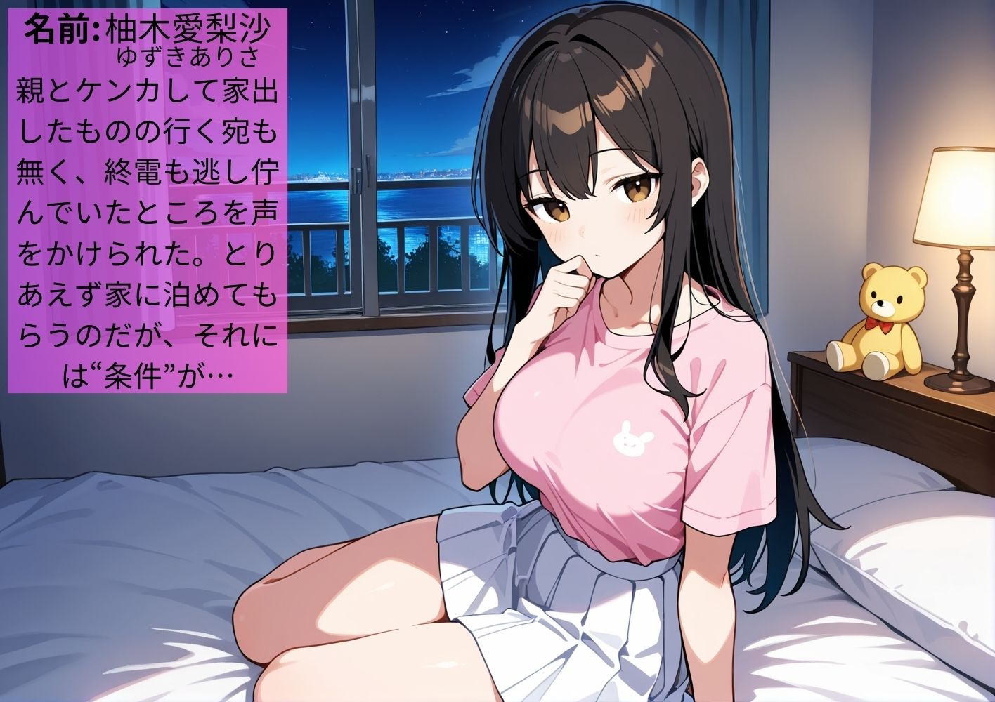終電逃した巨乳家出女子を泊めてあげる代わりに中出しSEXした【NTR】【種付けプレス】【女子校生】【CG500枚】 サンプル1ページ目