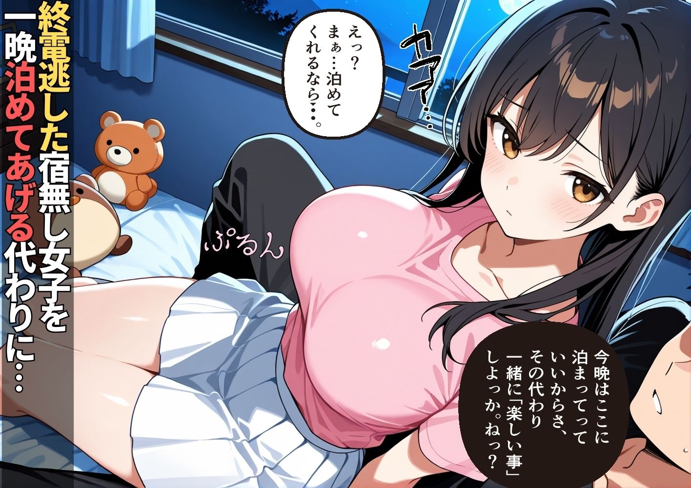 終電逃した巨乳家出女子を泊めてあげる代わりに中出しSEXした【NTR】【種付けプレス】【女子校生】【CG500枚】 サンプル2ページ目