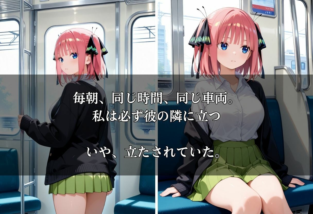 通勤電車で犯●れ続け、妊娠した私 〜中野二乃〜 サンプル1ページ目