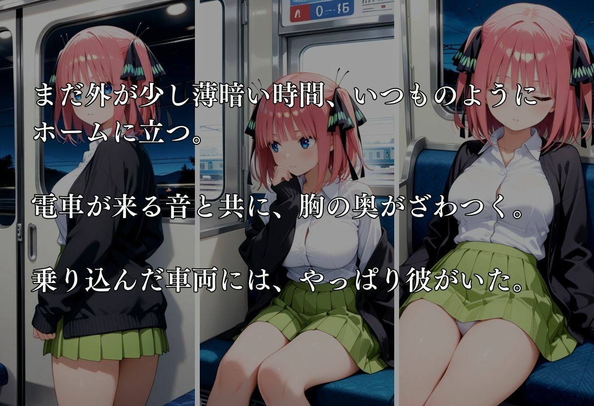 通勤電車で犯●れ続け、妊娠した私 〜中野二乃〜 サンプル2ページ目