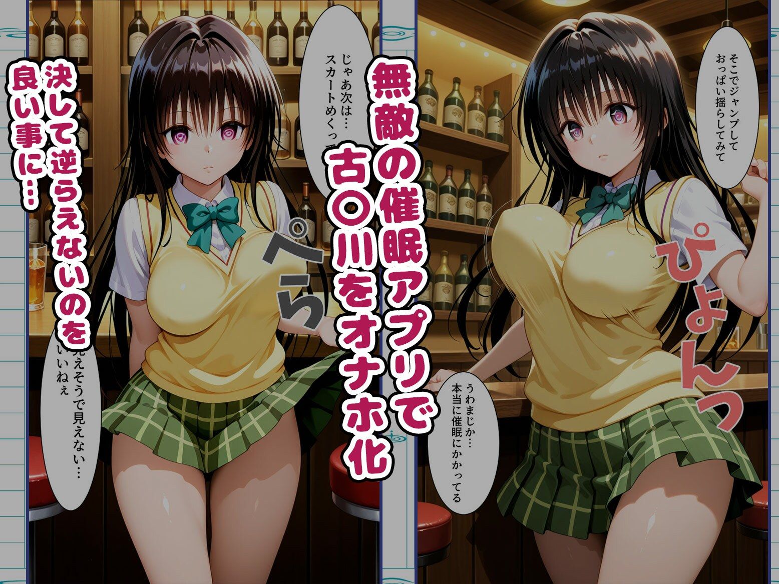【古〇川編】巨乳のあの子を催●アプリで着せ替えオナホ1話 サンプル1ページ目