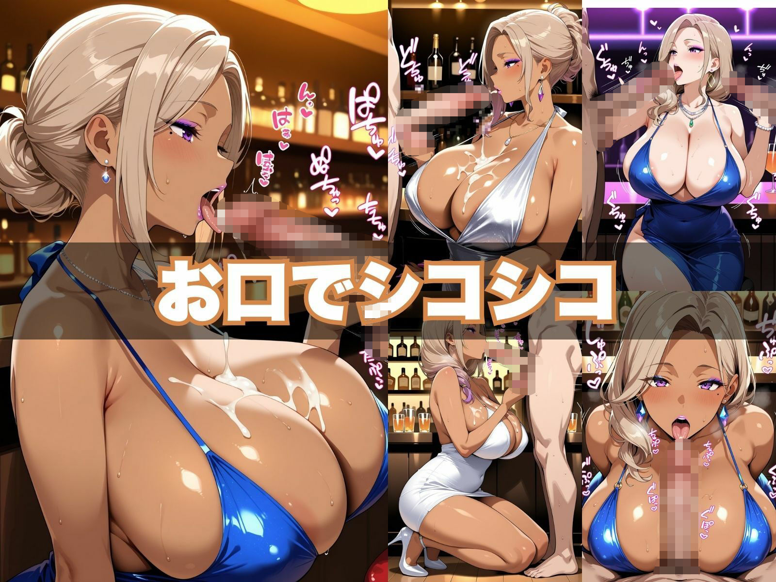 おちんぽヌキヌキ倶楽部 〜巨乳妖艶なスナックのママ編〜 サンプル4ページ目