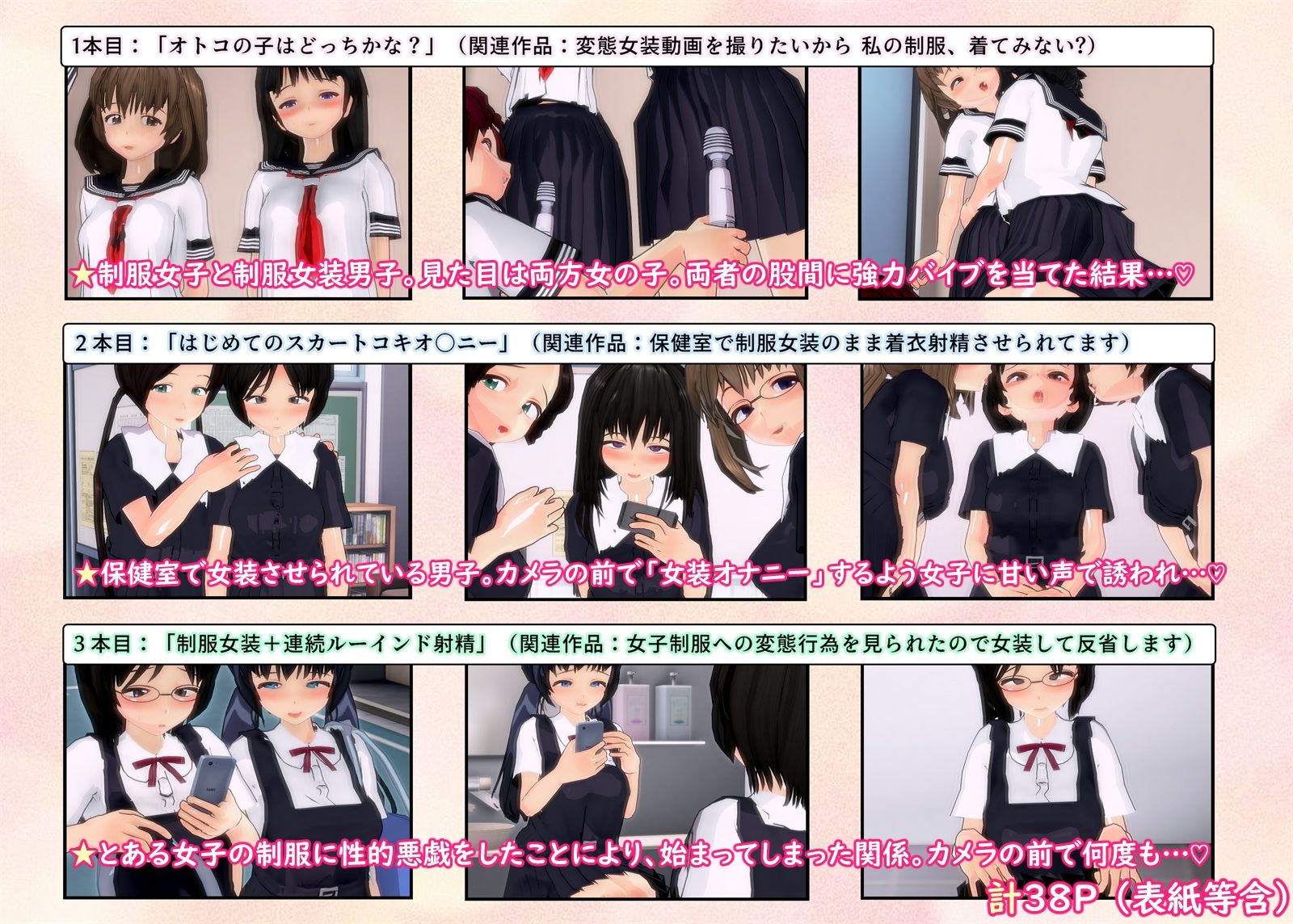 制服女装したまま着衣射精するところを撮られちゃうボクたち サンプル1ページ目
