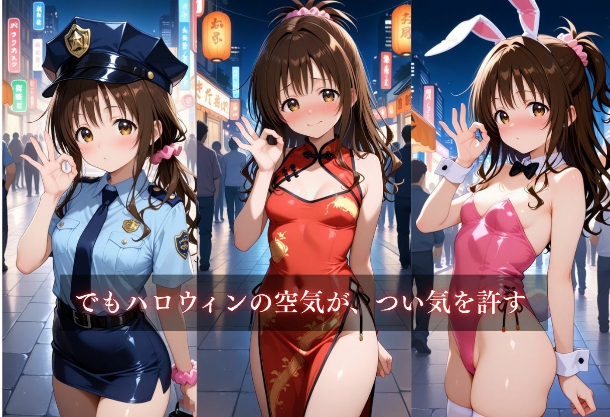 コスプレ〜淫らなハロウィン〜結城美柑 サンプル6ページ目