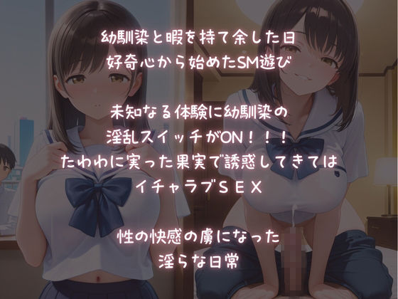 内緒の性体験で幼馴染が淫乱開花【ひっそり毎日イチャラブSEX】 サンプル1ページ目