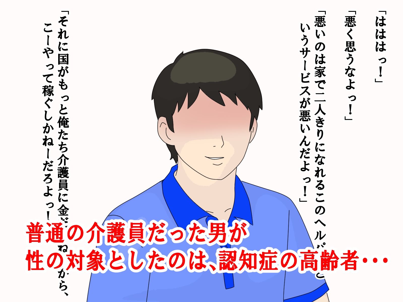 認知症のババアは精処理器として使えるのか3 サンプル2ページ目