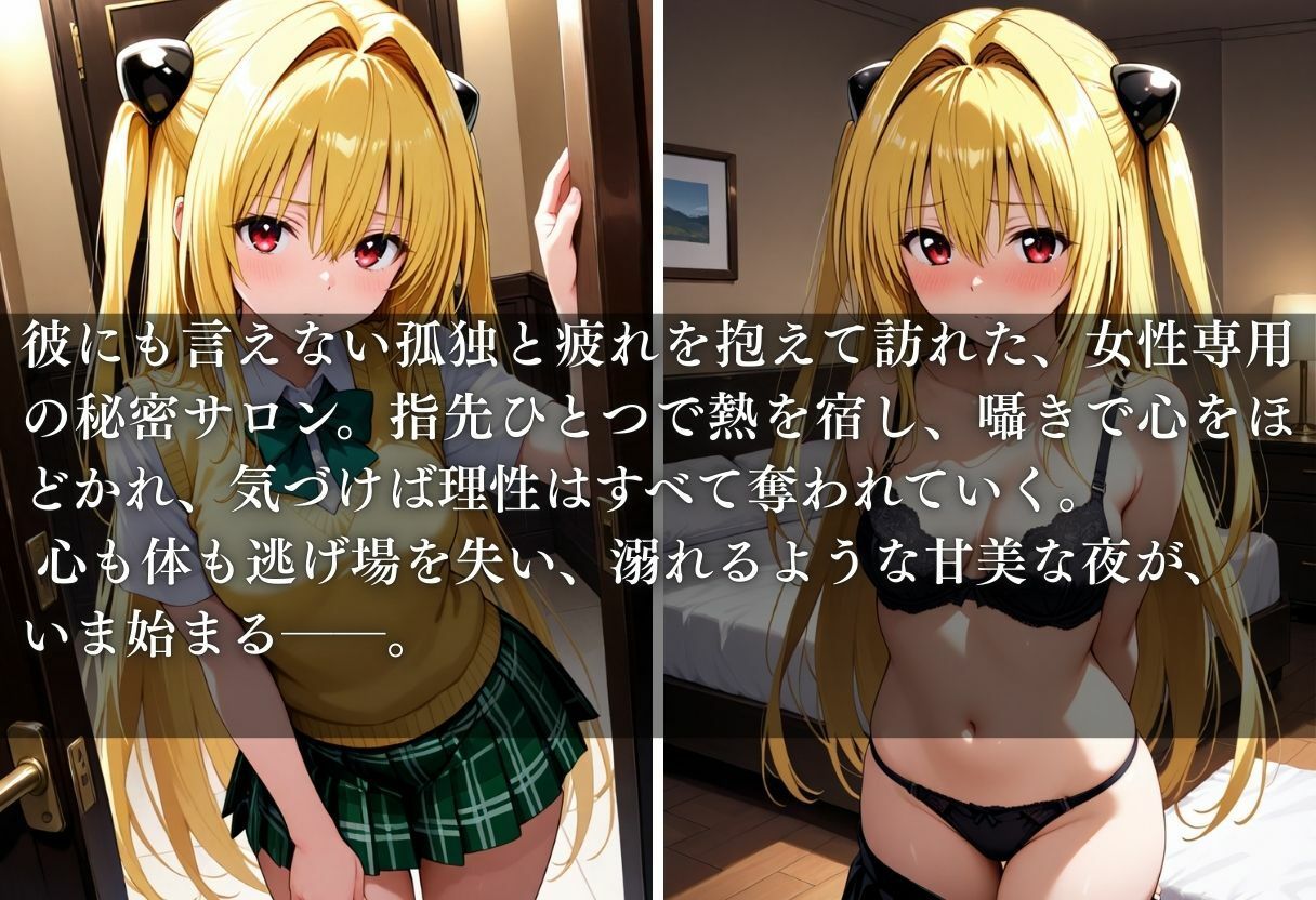 女風でToLOVEる〜金色の闇〜 サンプル1ページ目