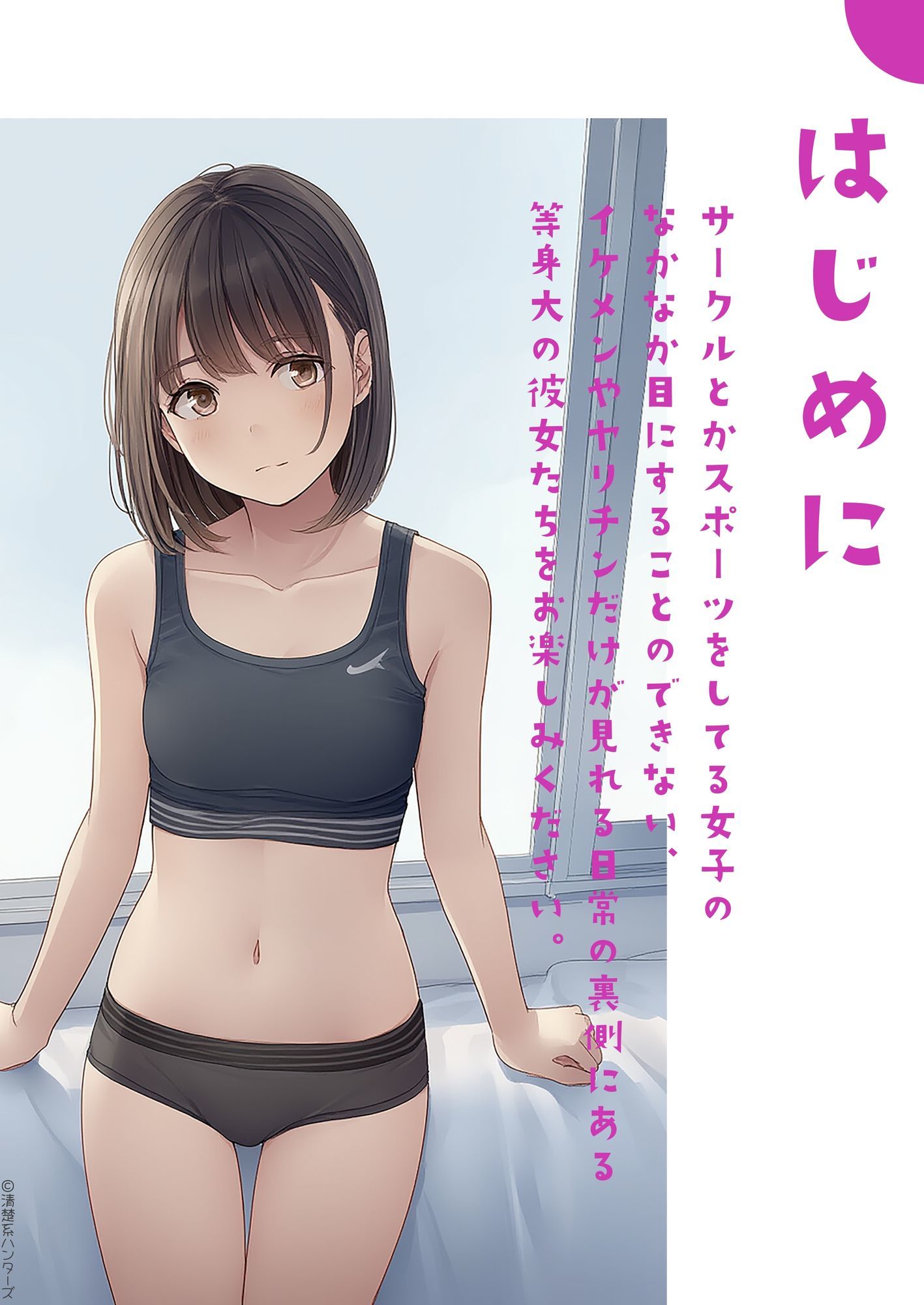 スポーツやってる女子の下着 3 サンプル2ページ目
