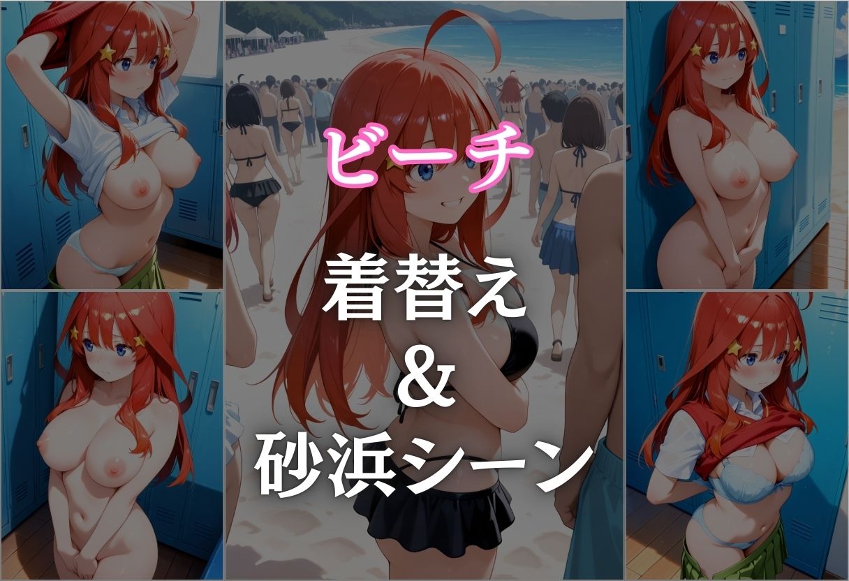 ビーチで催● メチャクチャに犯●れ絶頂する中野 五月。気づいた時には手遅れだった。 サンプル3ページ目
