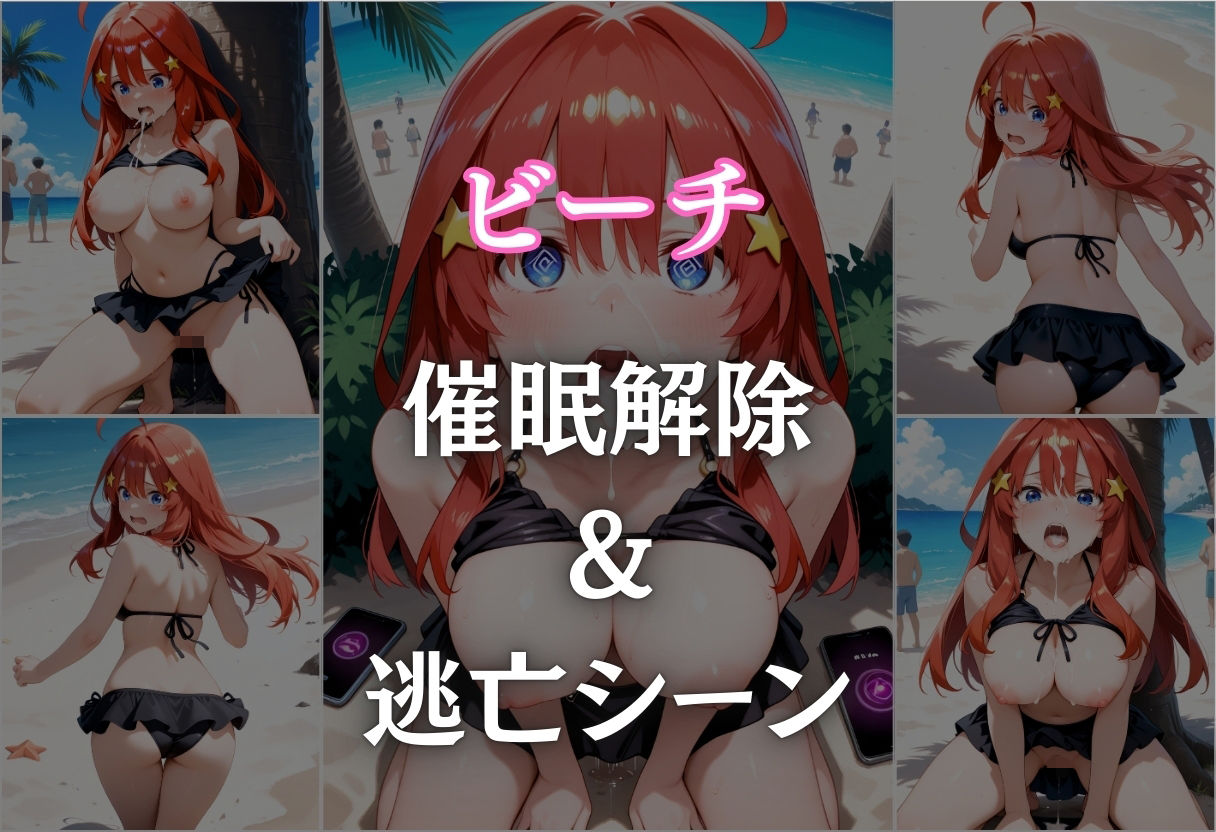 ビーチで催● メチャクチャに犯●れ絶頂する中野 五月。気づいた時には手遅れだった。 サンプル8ページ目