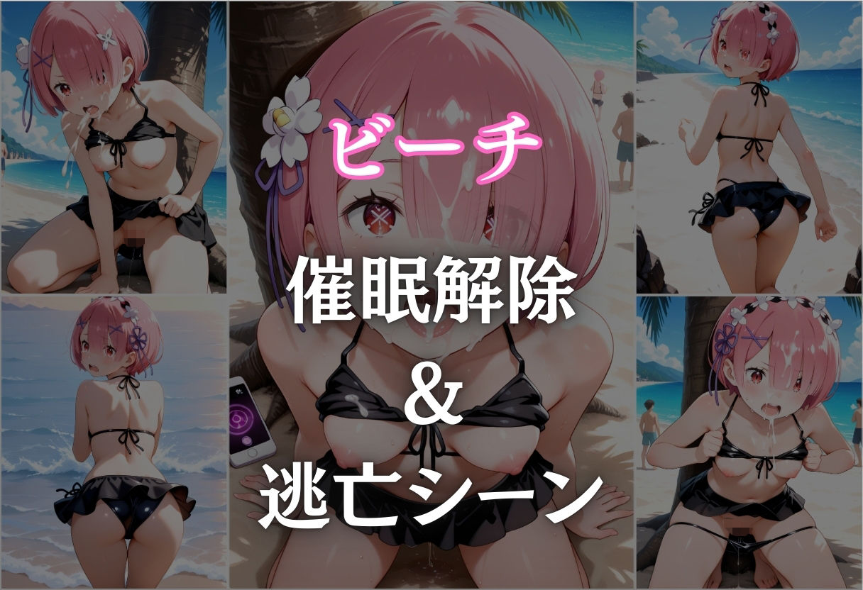 ビーチで催● メチャクチャに犯●れ絶頂するラム。気づいた時には手遅れだった。 サンプル8ページ目
