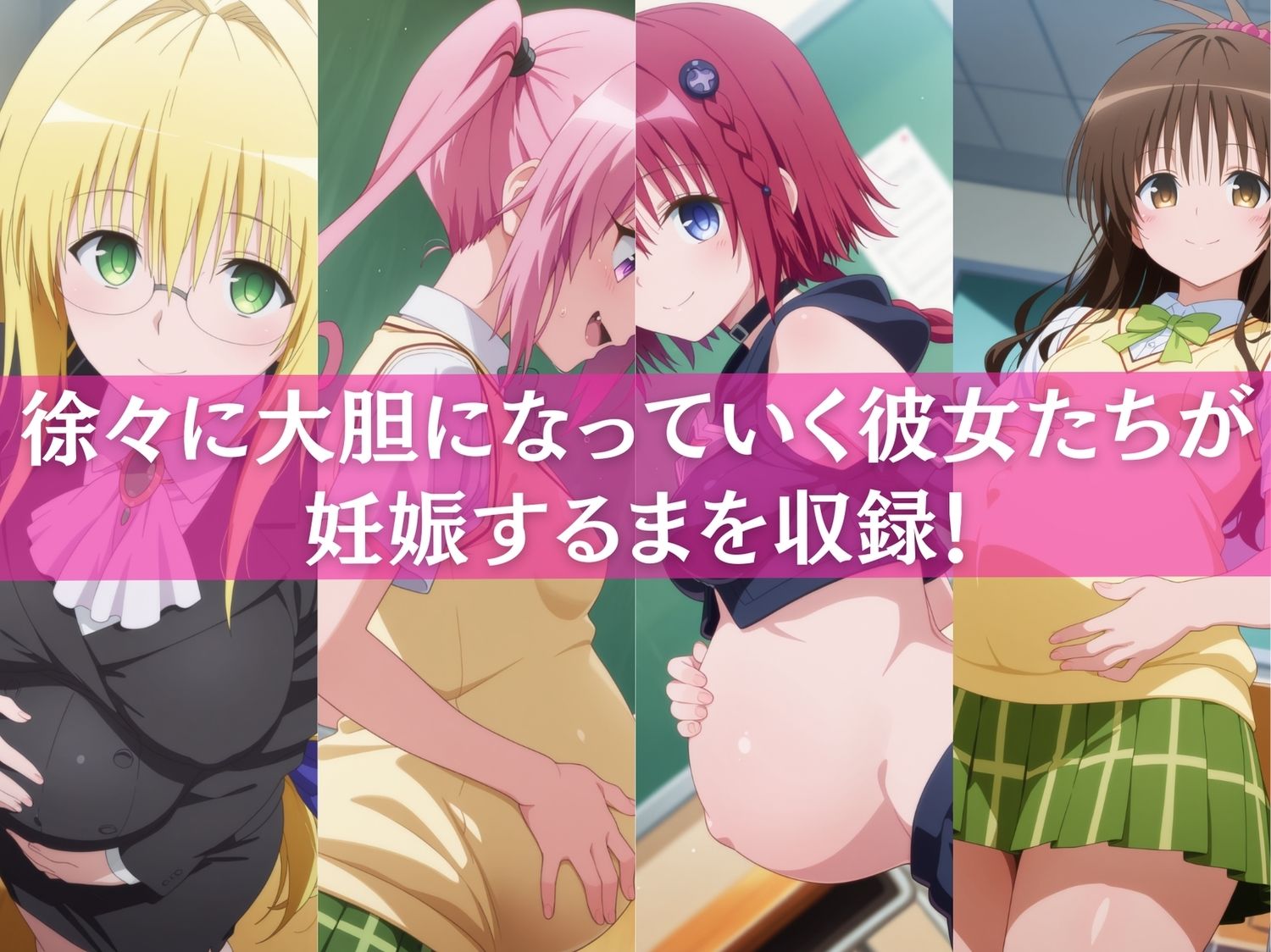 【洗脳学園へようこそ】ToL●VEる〜制服編〜 サンプル7ページ目