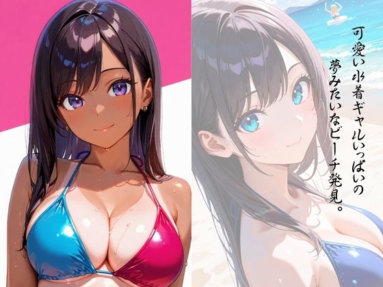 やりたい放題beach サンプル1ページ目