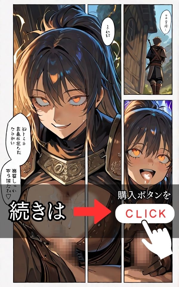 モンスター討伐の パーティーに 女戦士を入れる理由 サンプル6ページ目