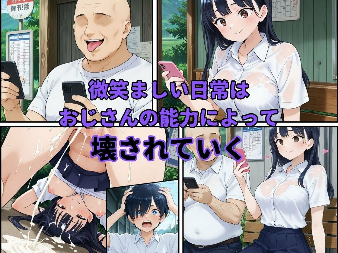 僕のヒロインを寝取るやつ サンプル2ページ目