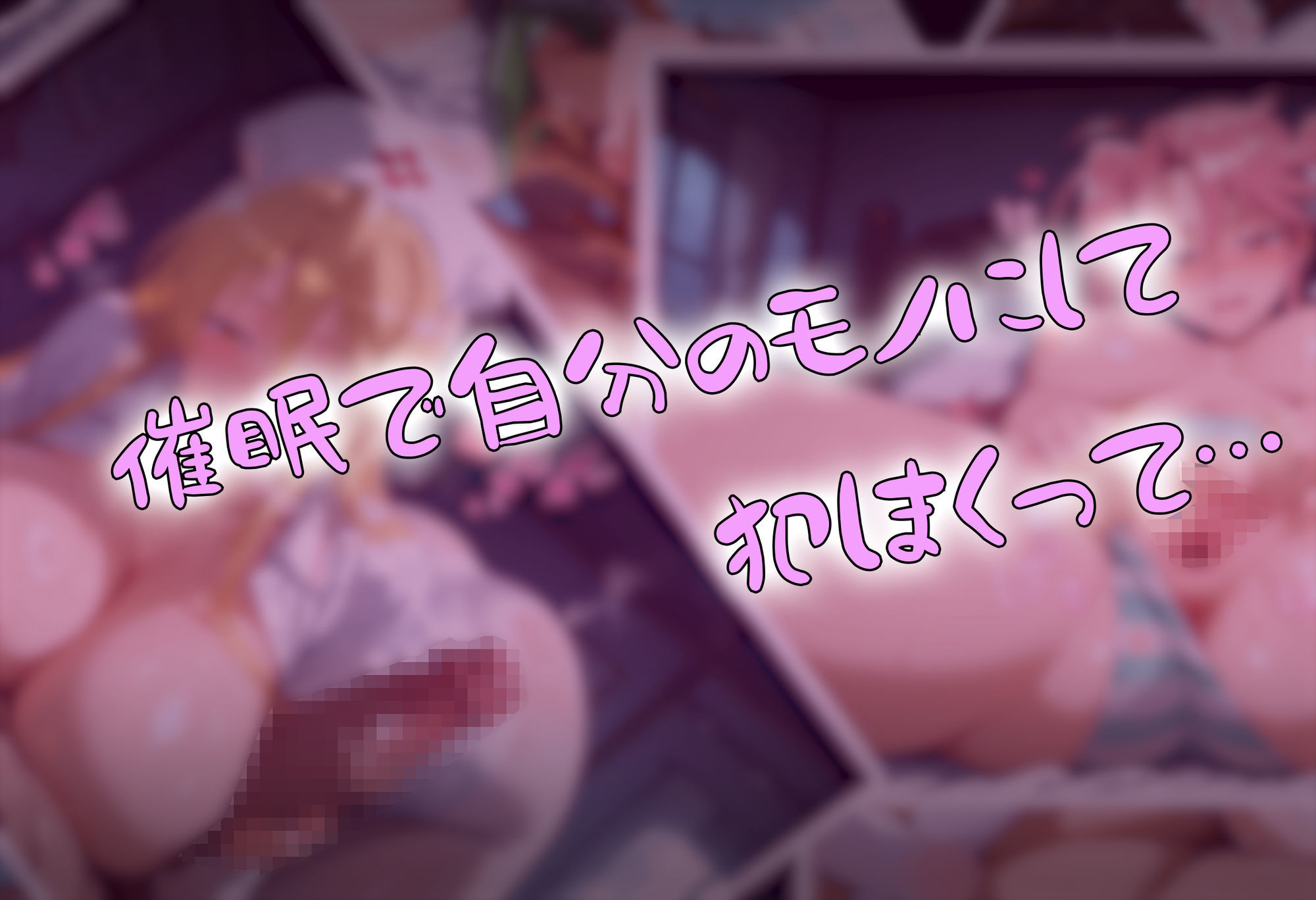 ゾンビがまんえんしたH〇TDの世界で…催● ハーレム作り サンプル5ページ目
