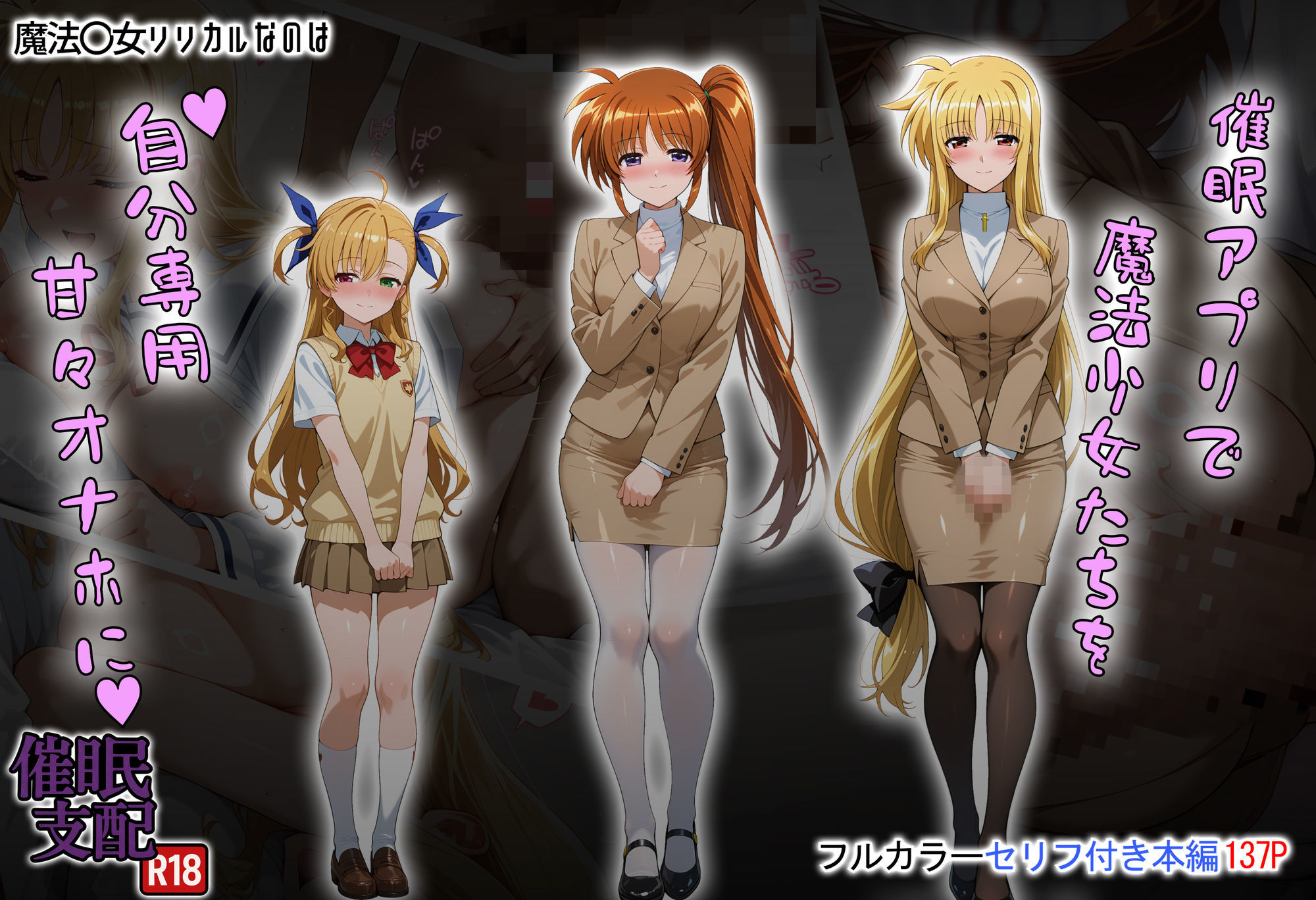 催●アプリで魔法少女たちを自分専用甘々オナホに サンプル1ページ目