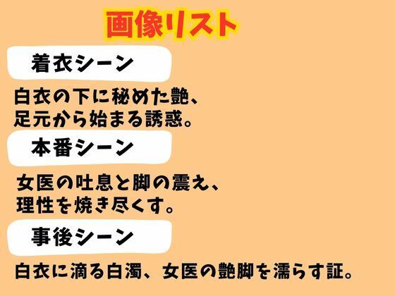熟女女医が脚で誘う、ストッキング越しの背徳 サンプル3ページ目