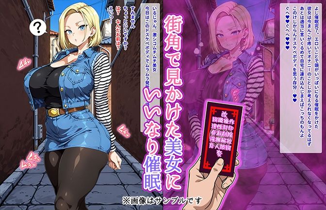 【催●いいなりオナホ話】 1●号編 ―街角で見かけたムチムチ美女を催●でいいなりにしてオナホにするだけの話― 【セリフ入りCG集】 サンプル1ページ目