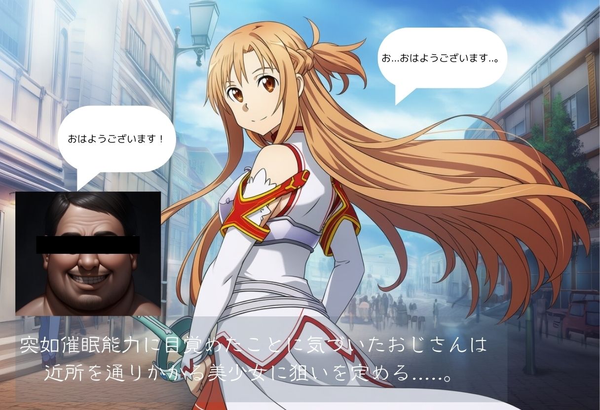 ソードアー●オンライン〜洗脳レ●プ サンプル1ページ目